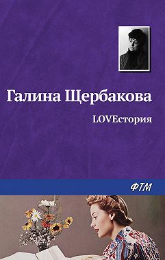 LOVEстория