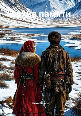 Архив памяти