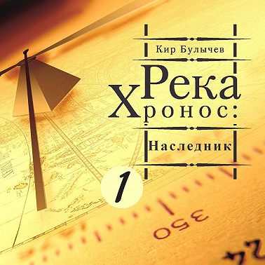 Наследник