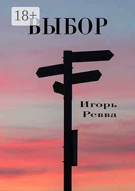 Выбор
