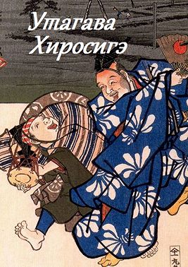 Утагава Хиросигэ