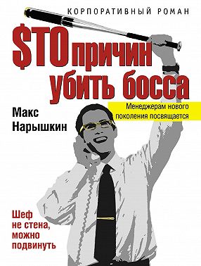 $то причин убить босса