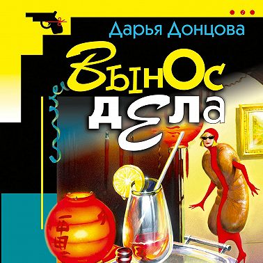 Вынос дела