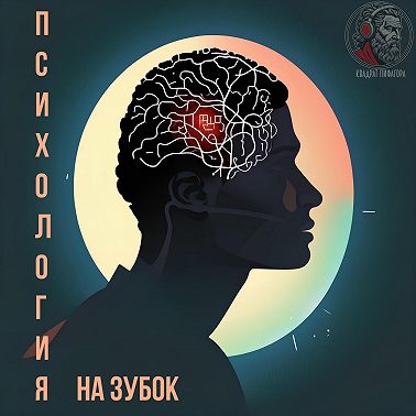 Эротофобия. Когда любовь и секс превращаются в кошмар.#психологияназубок