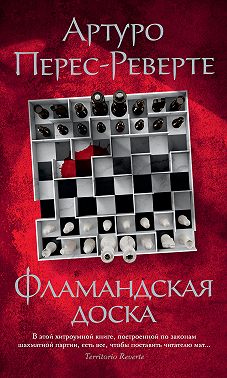 Фламандская доска