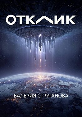 Отклик