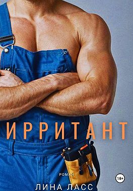 Ирритант