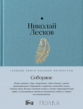 Соборяне