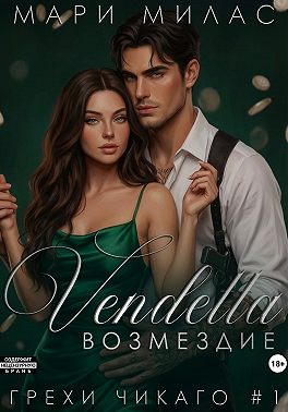 Возмездие