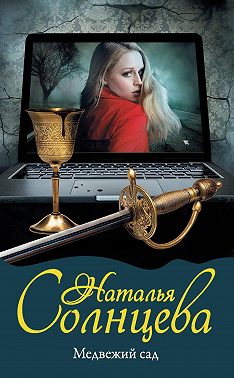 Медвежий сад