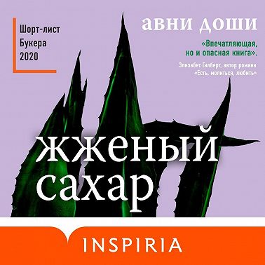 Жженый сахар