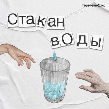 Выгорание и ресурс. Евгения Дашкова об отдыхе