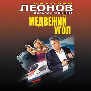 Медвежий угол