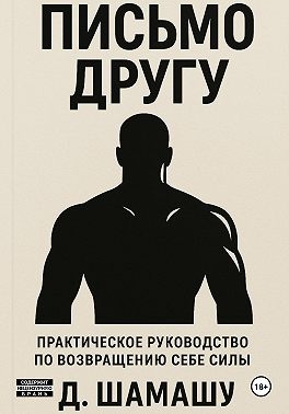 Письмо другу