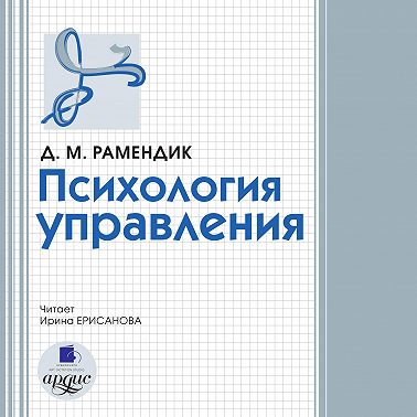 Психология управления