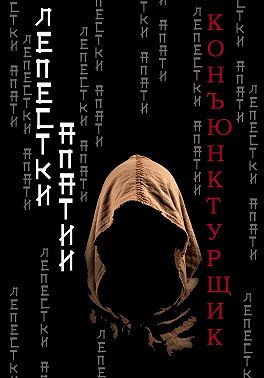 Лепестки апатии