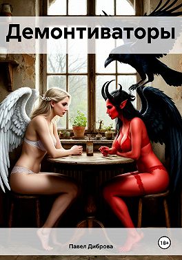 Демонтиваторы