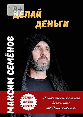 Делай Деньги