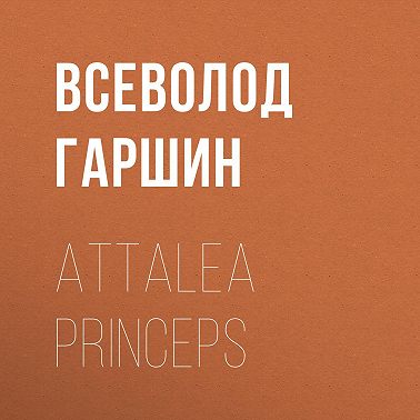 Attalea princeps