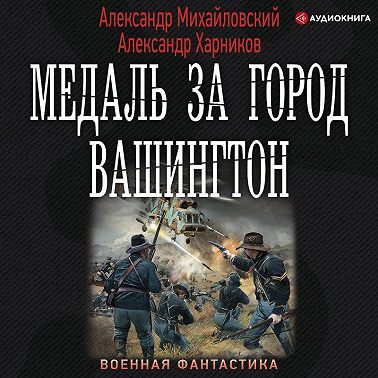 Медаль за город Вашингтон