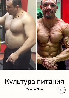 Культура питания