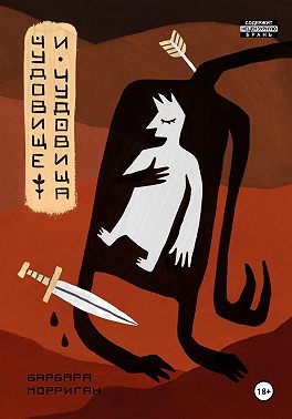 Чудовище и чудовища