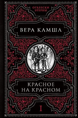 Красное на красном