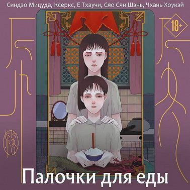 Палочки для еды