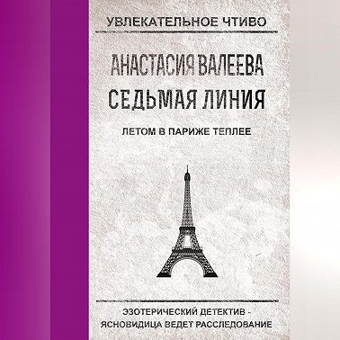 Летом в Париже теплее