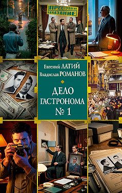 Дело гастронома № 1