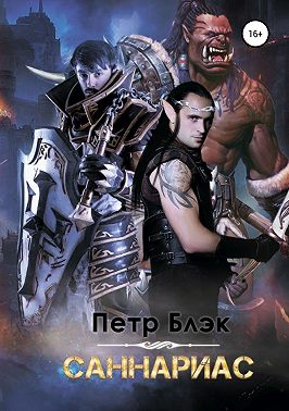 Саннариас