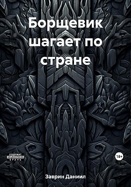 Борщевик шагает по стране