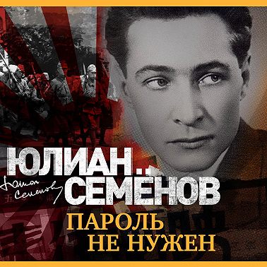 Пароль не нужен