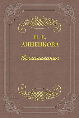 Воспоминания