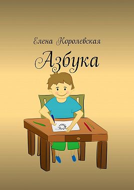 Азбука