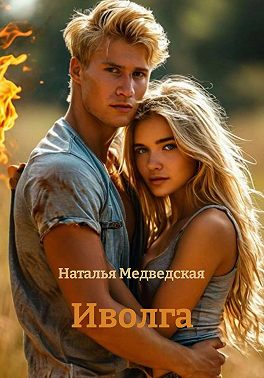 Иволга