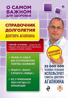 Справочник долголетия