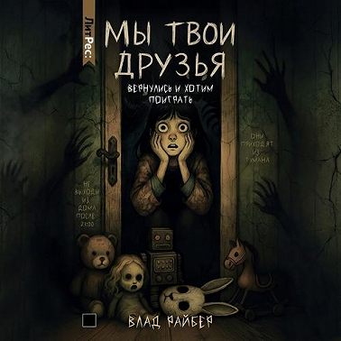 Мы твои друзья