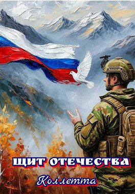 Щит Отечества