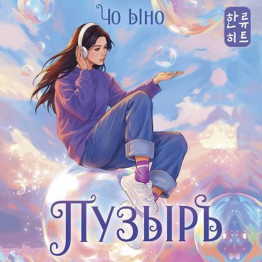Пузырь