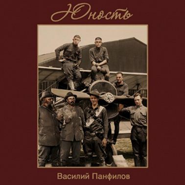 Юность
