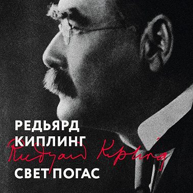 Свет погас