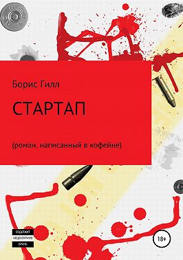 Стартап