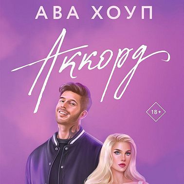 Аккорд