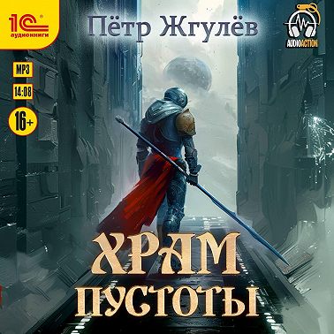 Город гоблинов. Храм Пустоты