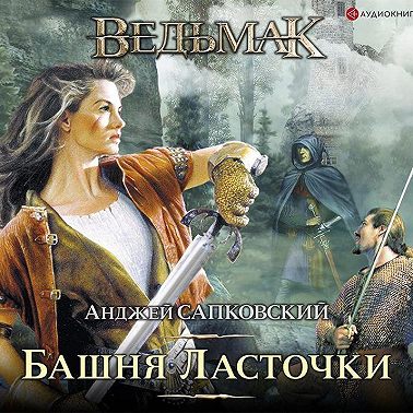 Башня ласточки