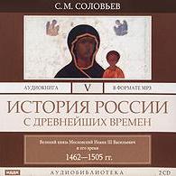 История России с древнейших времен. Том 5