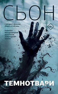 Темнотвари