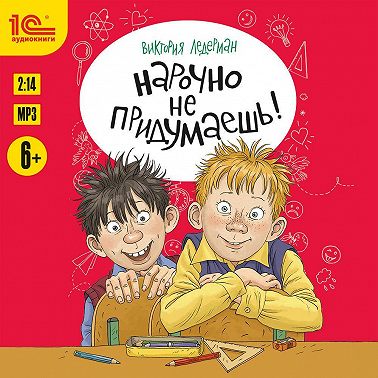 Нарочно не придумаешь!