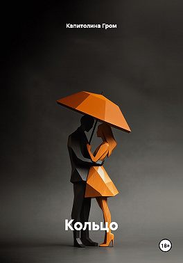 Кольцо